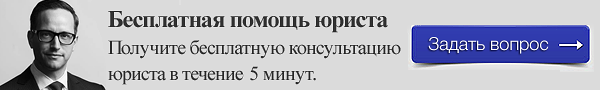 бесплатная консультация